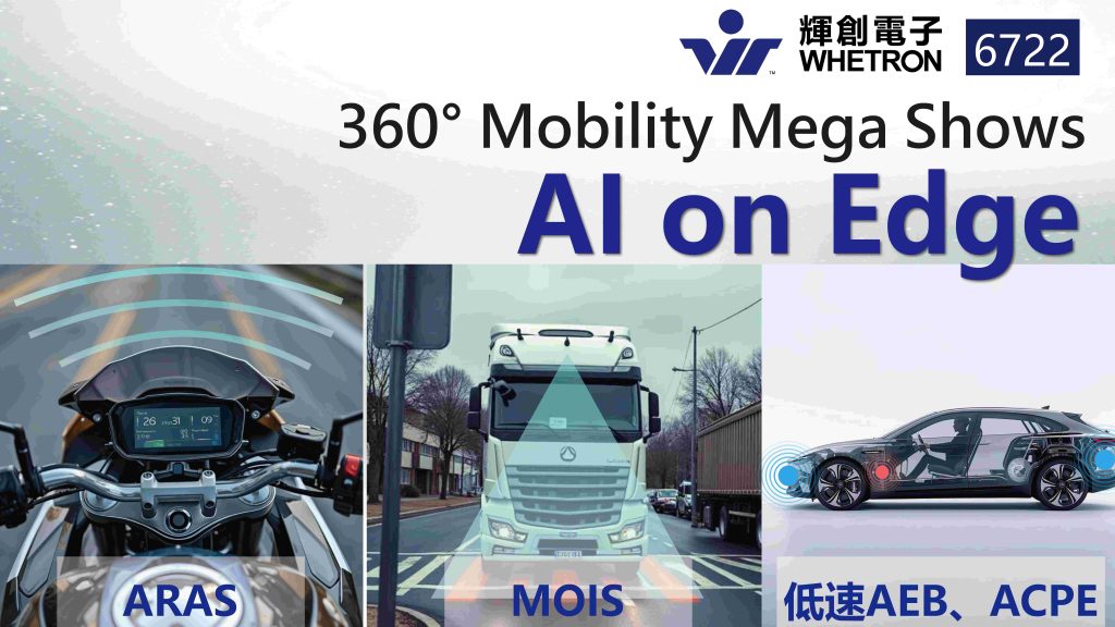 輝創電子 AMPA 2026 展覽資訊